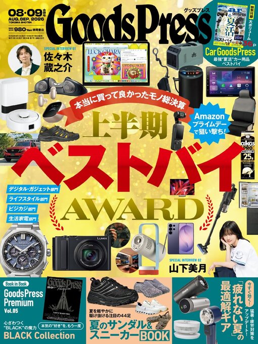 【booksgrandtouring様限定】リクエスト 9点 まとめ商品 Magazines - GoodsPress - New Hampshire State Library - OverDrive